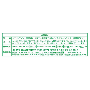 除菌ノンアルコールタオル 携帯用 03