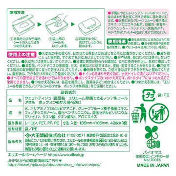 除菌ノンアルコールタオル ボックス 02