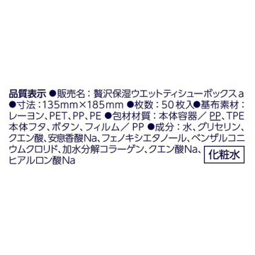 ウェットティシュー 純水タイプ 贅沢保湿 ボックス 03
