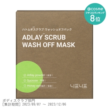 Adlay scrub wash off mask