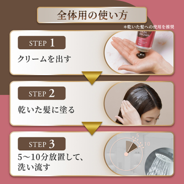 カラートリートメント 全体用 03