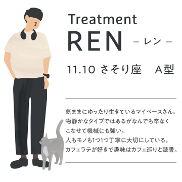 レン トリートメント 02