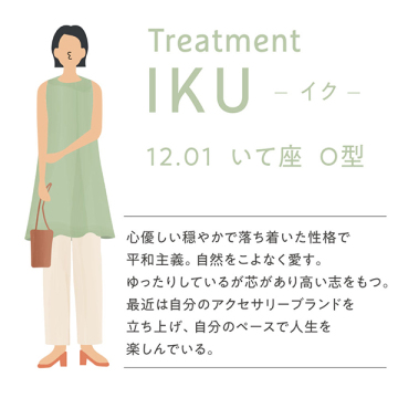イク トリートメント 02