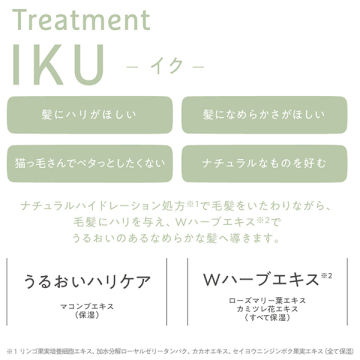 イク トリートメント 03