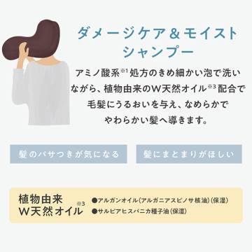 ダメージケア&モイスト シャンプー 02