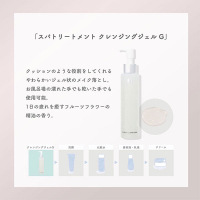 スパトリートメント 化粧水・洗顔・クレンジング・ クリーム4点セット クレンジングジェルG / スパトリートメント(クレンジングジェル