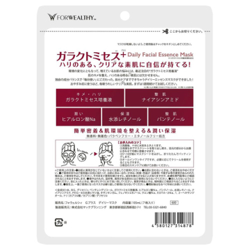 ガラクトミセス+デイリーフェイシャルエッセンスマスク 02