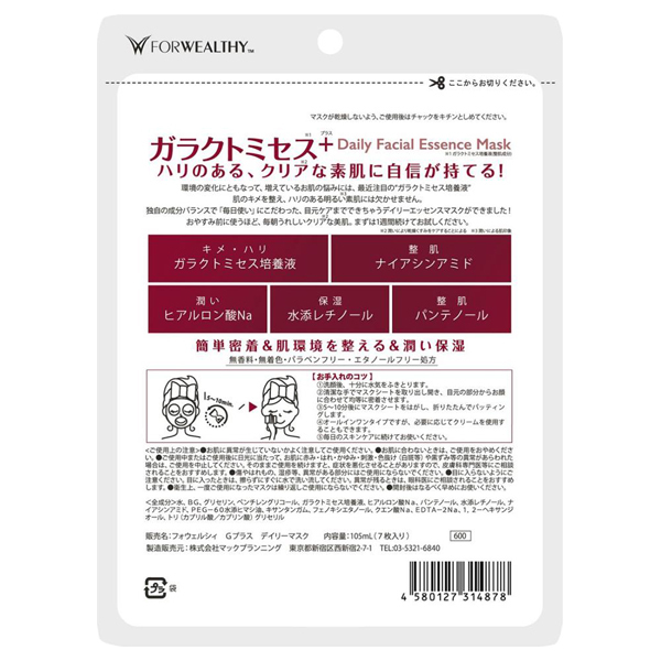 ガラクトミセス+デイリーフェイシャルエッセンスマスク / フォ