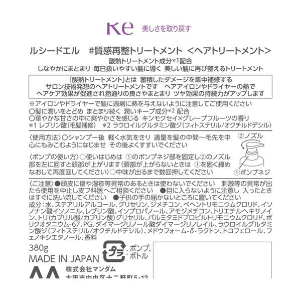 質感再整トリートメント / ルシードエル(トリートメント, シャンプー