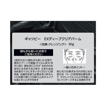 EXディープクリアバーム 03