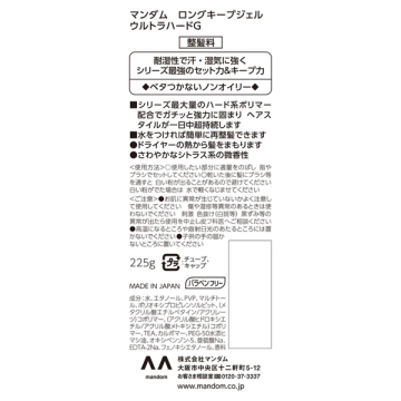 ロングキープジェル ウルトラハード 02