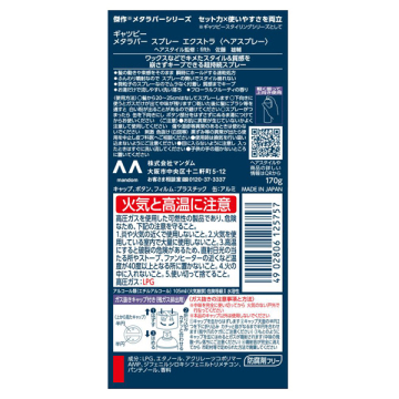 メタラバー スプレー エクストラ 02