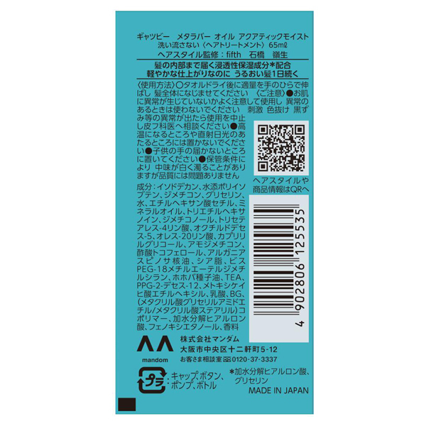 メタラバー オイル アクアティックモイスト / ギャツビー
