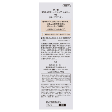ヴィセ 30th ボリュームリップ メイカー 04