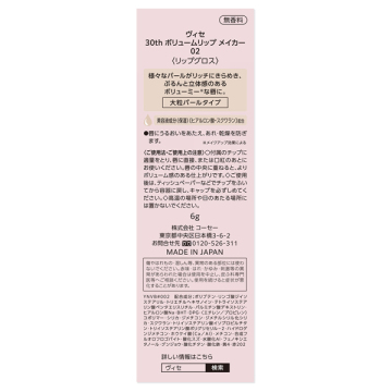 ヴィセ 30th ボリュームリップ メイカー 04