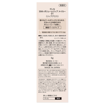ヴィセ 30th ボリュームリップ メイカー 04