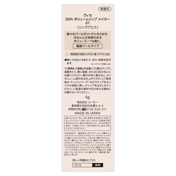 ※最終値下げ※スウォッチのみ！ブランドリップまとめ売り30点激安ベージュ＆BR系 ヴィセ 30th ボリュームリップ メイカー / ヴィセ(リキッド