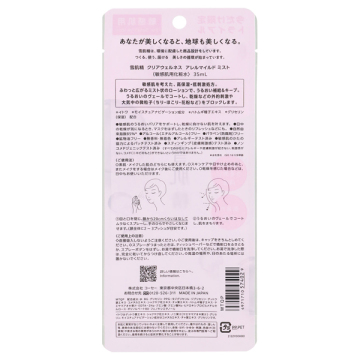 クリアウェルネス アレルマイルド ミスト 03