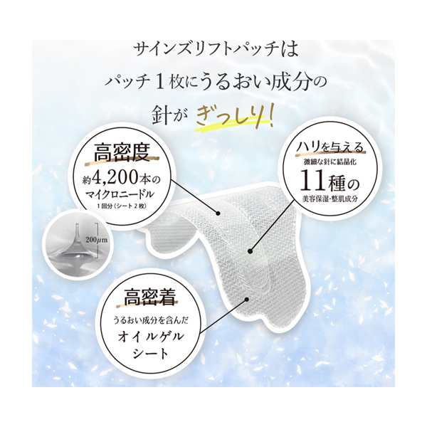 ジュエリアプレミアム サインズリフトパッチ – 株式会社イヴ