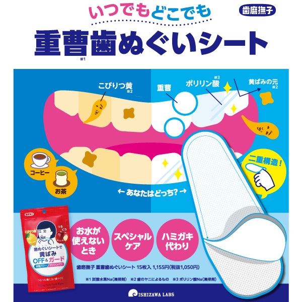 重曹歯ぬぐいシート / 15枚入り 1