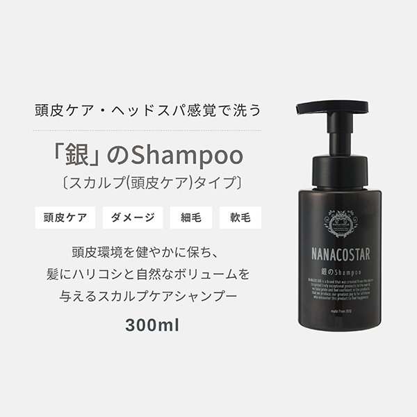スカルプヘアケアセット / ナナコスター(シャンプー