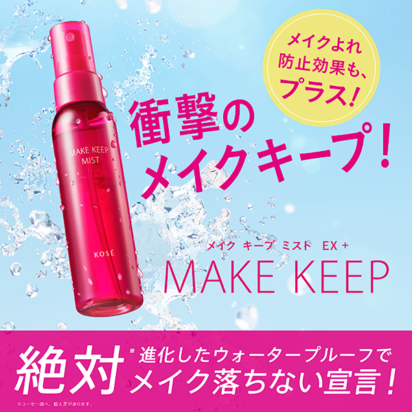 【お一人様3点限り】メイク キープ ミスト EX + / 35mL / ジューシーフローラル 1