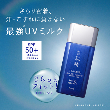 雪肌精 スキンケア UV エッセンス ミルク 02