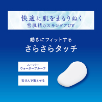 雪肌精 スキンケア UV エッセンス ミルク / 雪肌精(日焼け止めミルク