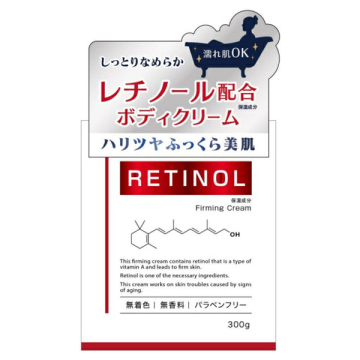 レチノールボディクリーム 03