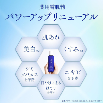 薬用雪肌精 ブライトニング エッセンス ローション 02
