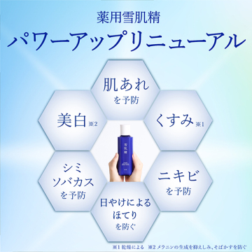 薬用雪肌精 ブライトニング エッセンス ローション 02