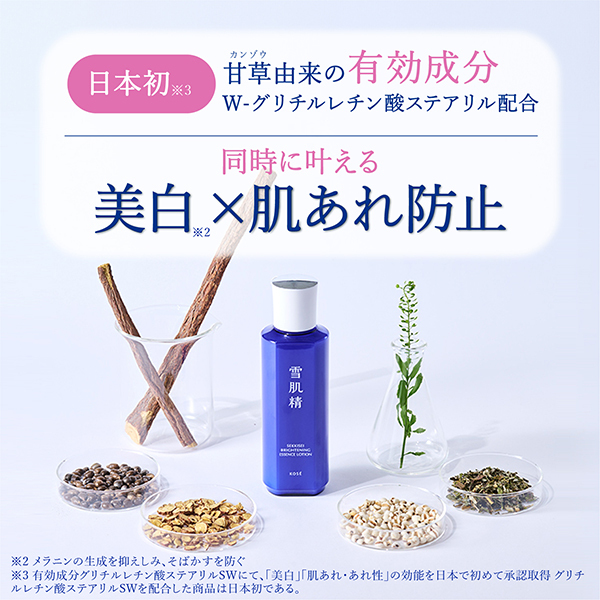 薬用雪肌精 ブライトニング エッセンス ローション / 雪肌精