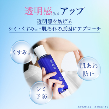 薬用雪肌精 ブライトニング エッセンス ローション 04