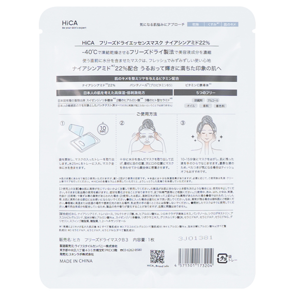 フリーズドライエッセンスマスク ナイアシンアミド22% / HiCA(フェイス