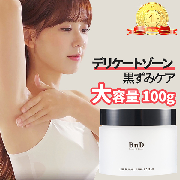 デリケートゾーン 黒ずみ 除去 アンダーアームクリーム / 100ml(100g) / 本体 1