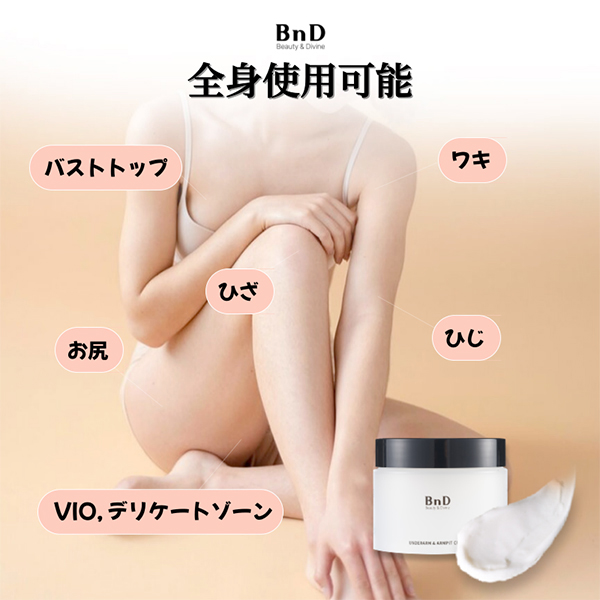 デリケートゾーン 黒ずみ 除去 アンダーアームクリーム / 100ml(100g) / 本体 1
