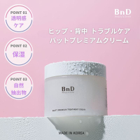背中ニキビ お尻ニキビ セルライト ヒップクリーム バットプレミアム