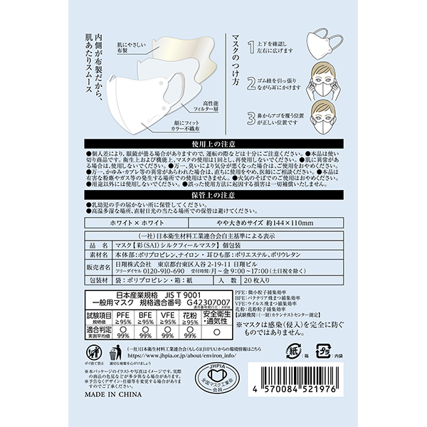 彩シルクフィールマスク / WHxWH / 20枚(やや大きめ) 1