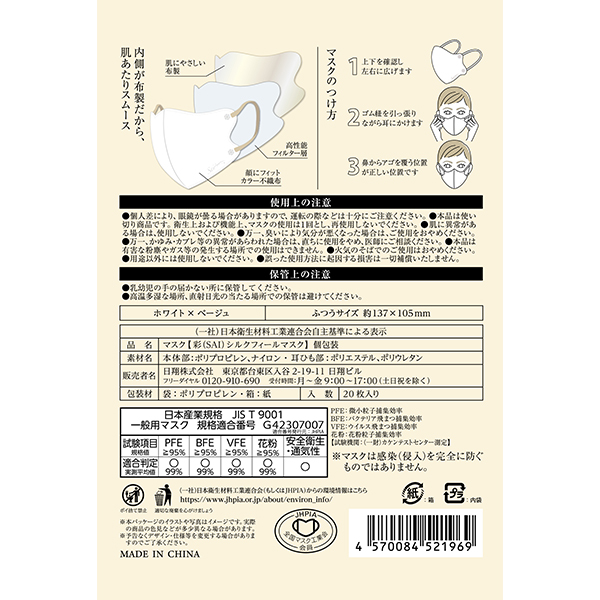 彩シルクフィールマスク / WHxBE / 20枚(ふつう) 1