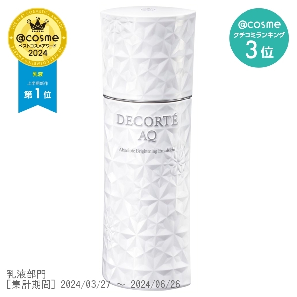COSME DECORTE AQ アブソリュート エマルジョン ブライト - 乳液・ミルク