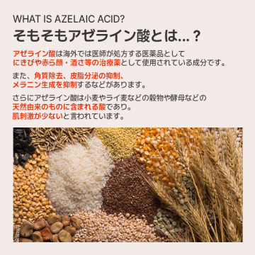 AZアゼライン酸10美容液 04