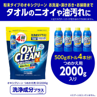オキシクリーン EX / オキシクリーン(洗濯用洗剤, 日用品・雑貨)の通販