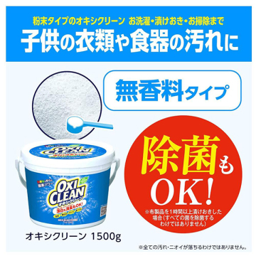 オキシクリーン 04