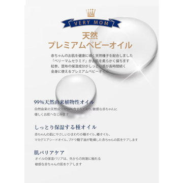 シードセラミドオイル 03