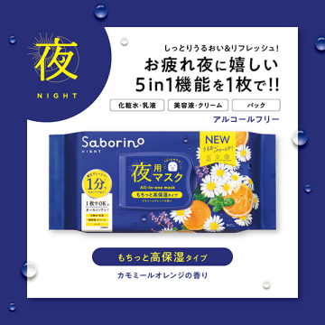 お疲れさマスク N 03