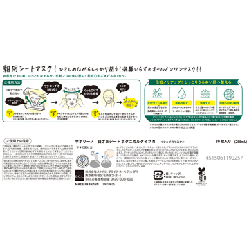 目ざまシート ボタニカルタイプ N 02