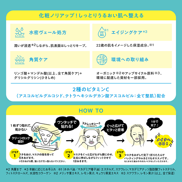 目ざまシート 爽やか果実のすっきりタイプ N / サボリーノ(フェイス用