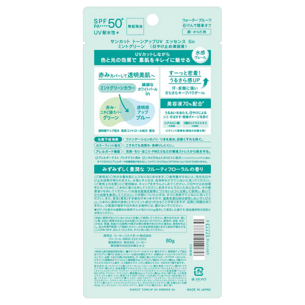 トーンアップUV エッセンス / サンカット(コーセーコスメポート