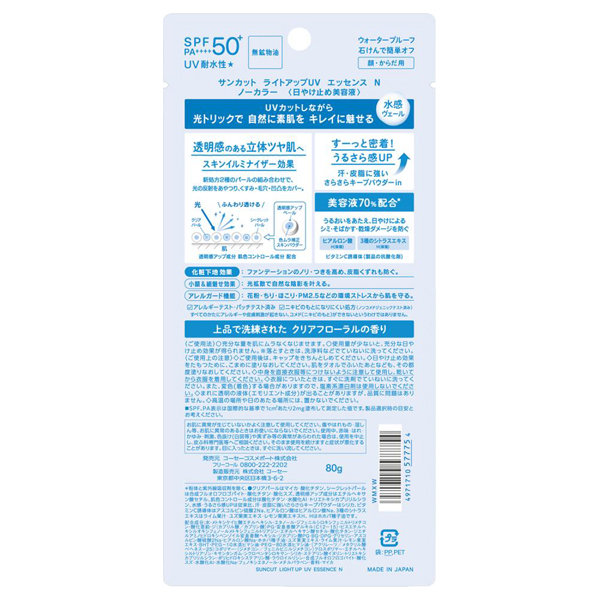 ライトアップUV エッセンス / SPF50+ / PA++++ / 80g / クリアフローラル 1