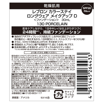 カラーステイ ロングウェア メイクアップ D 03